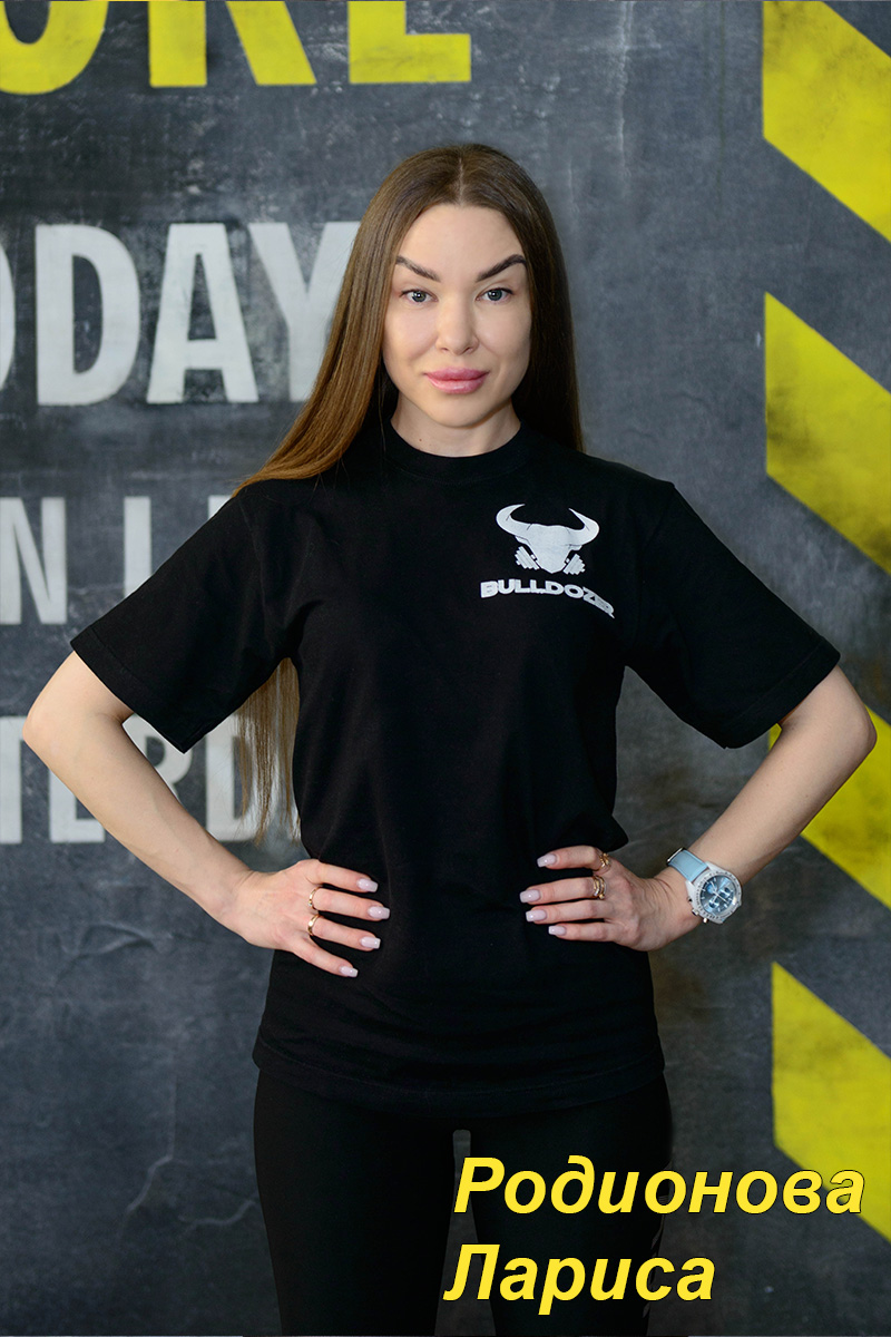 Родионова Лариса