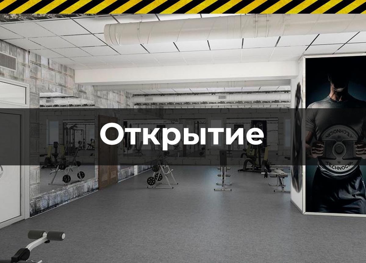 Открытие