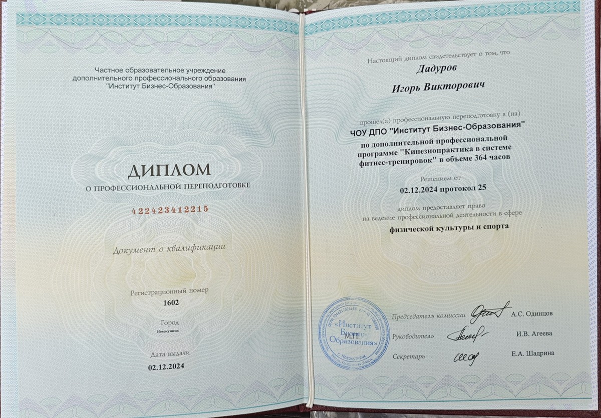 Тренер Дадуров Игорь