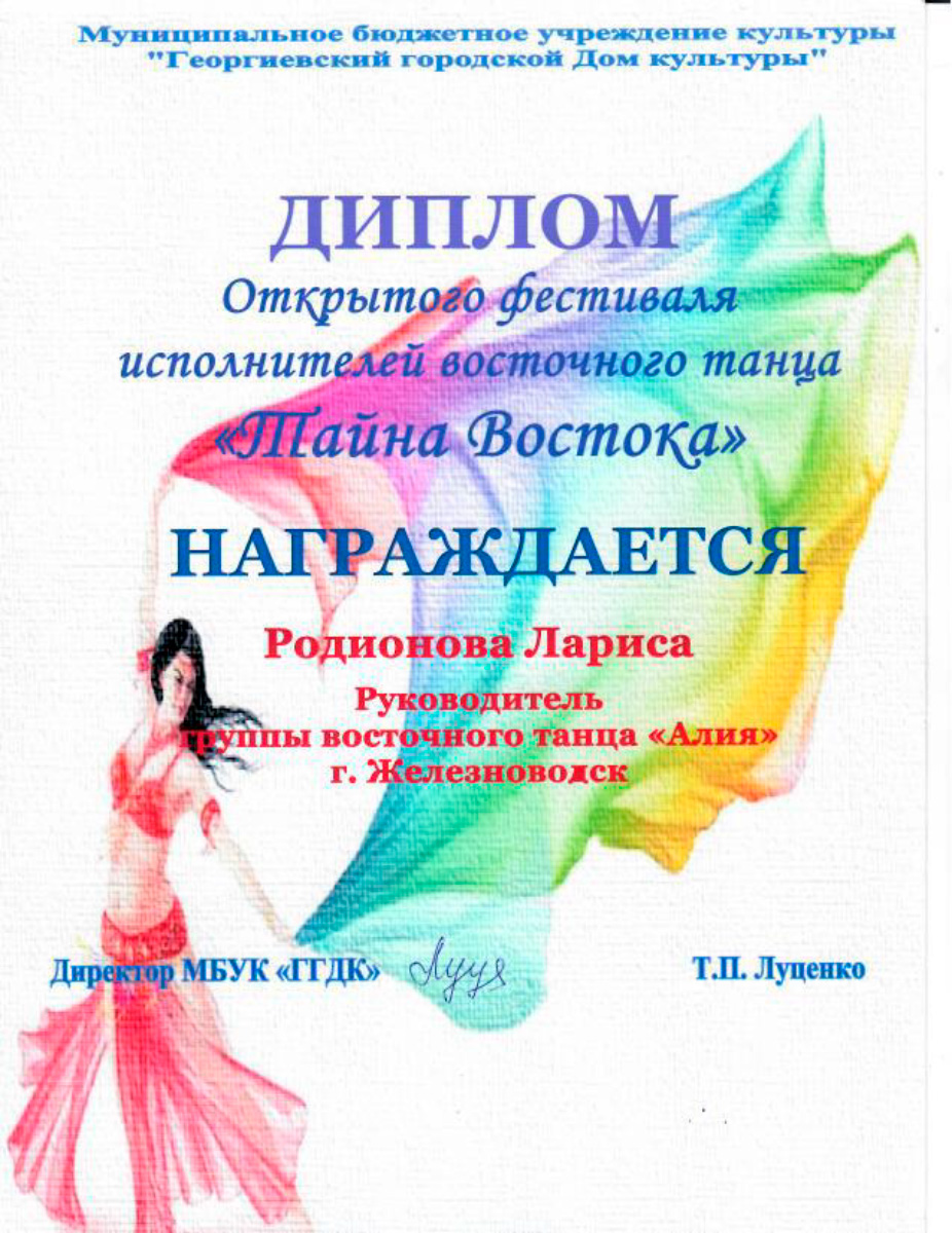 Dip Rodionova 30
