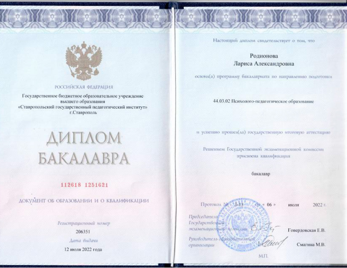 Тренер Родионова Лариса
