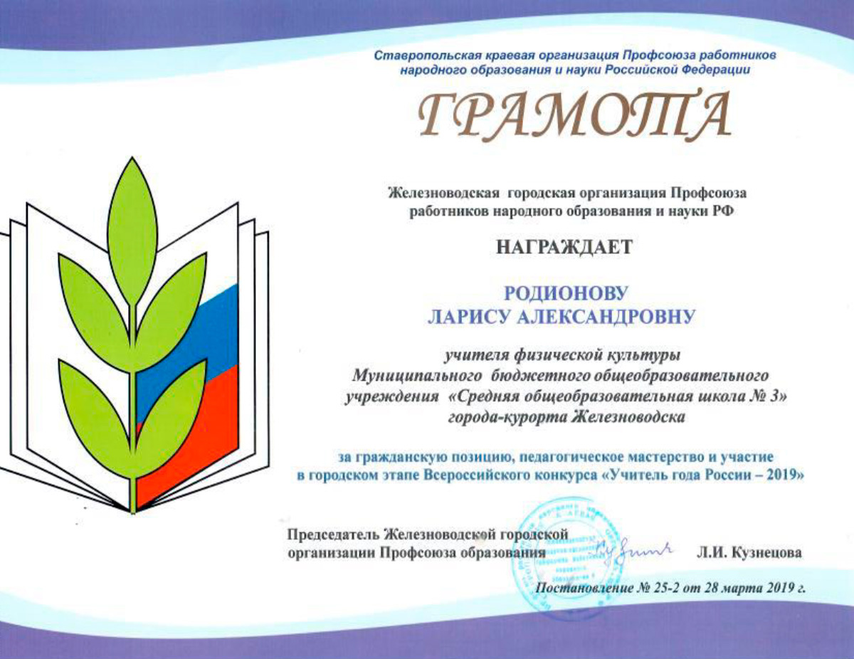 Dip Rodionova Gorizont 3