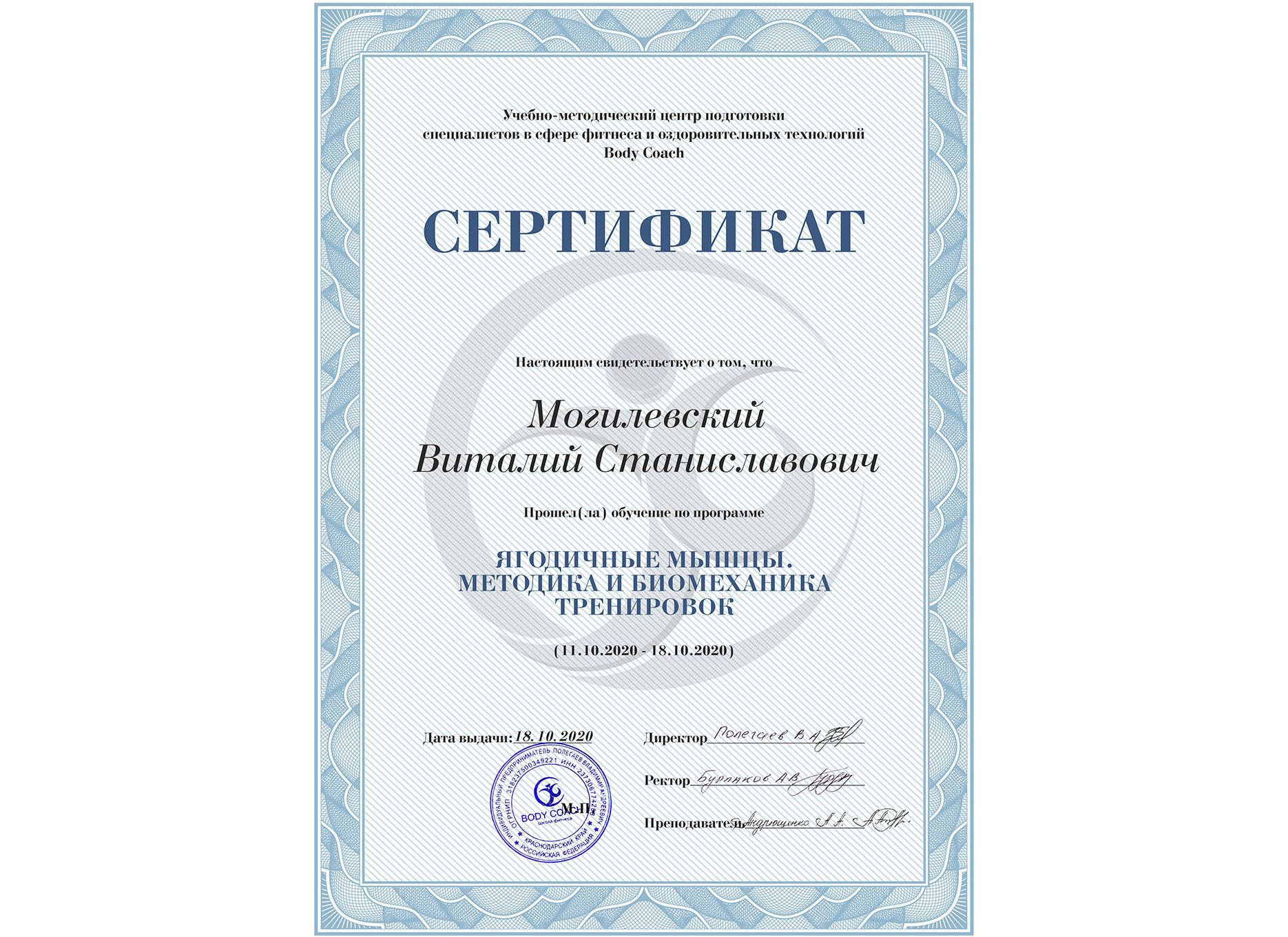 Могилевский Виталий