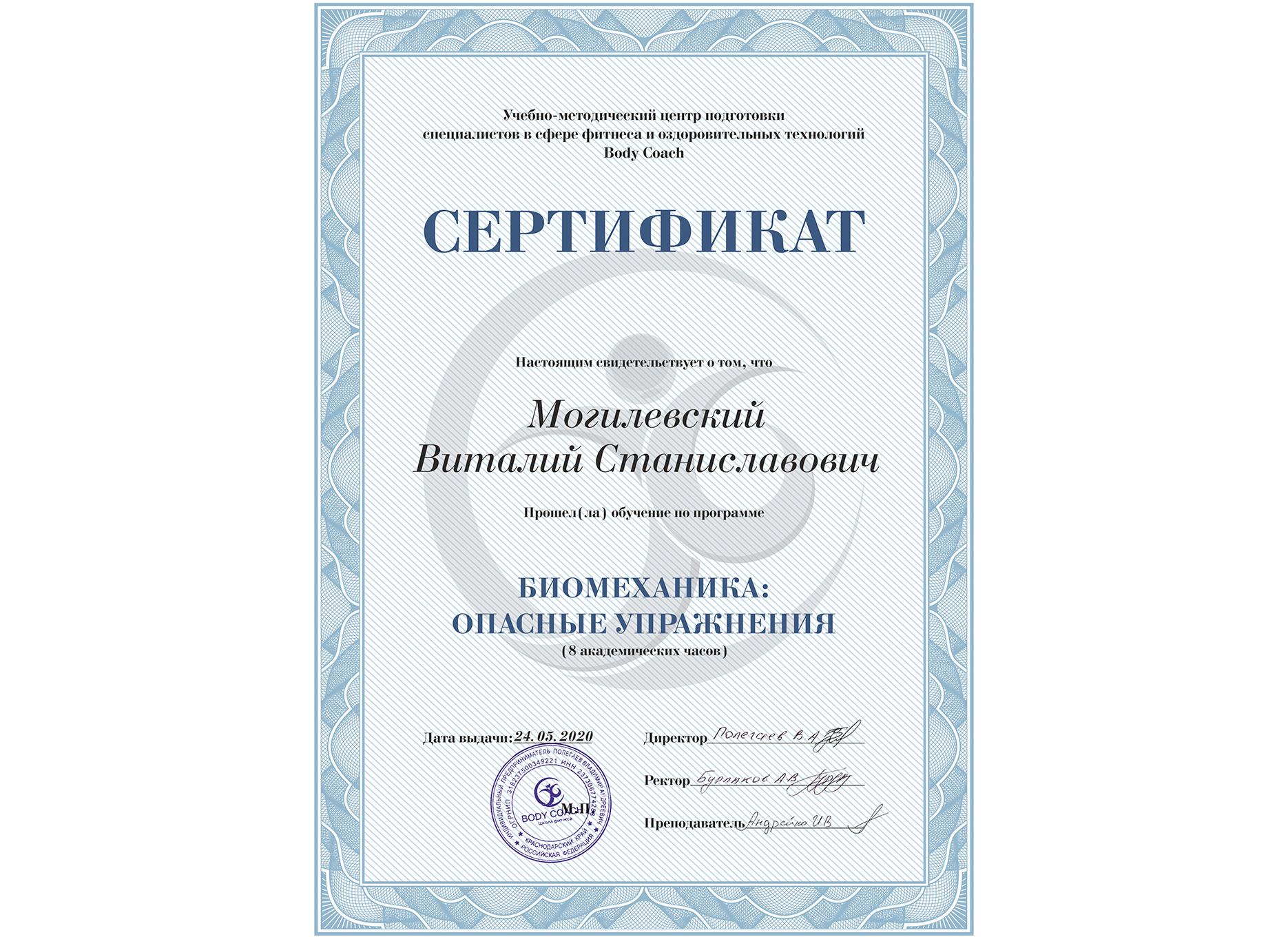 Могилевский Виталий