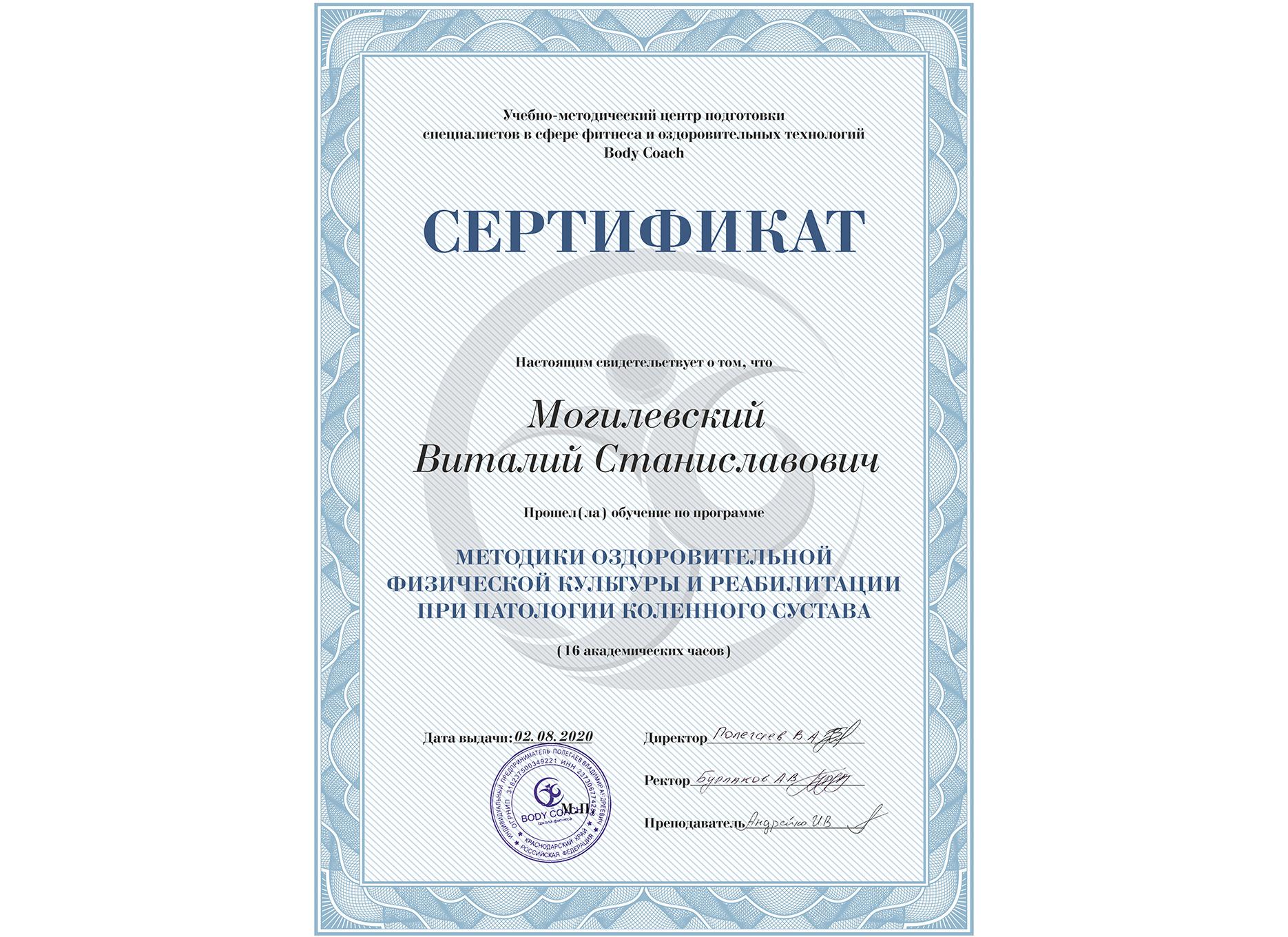 Могилевский Виталий
